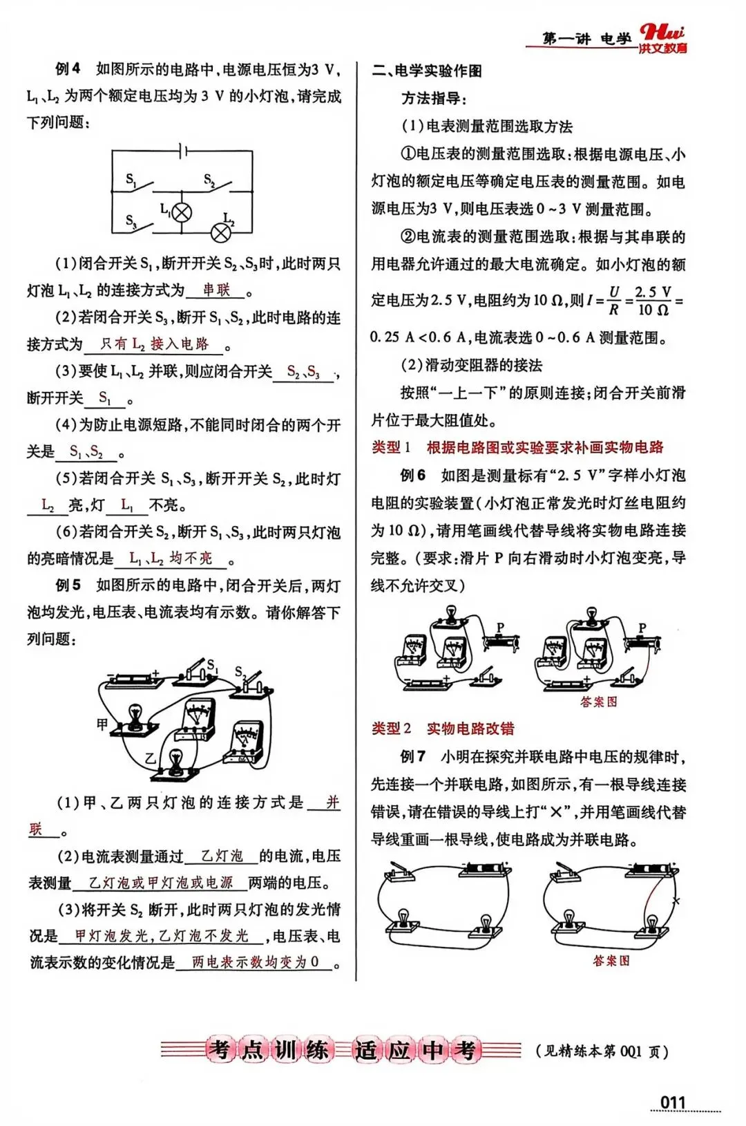中考物理电学基础知识复习专题 第11张