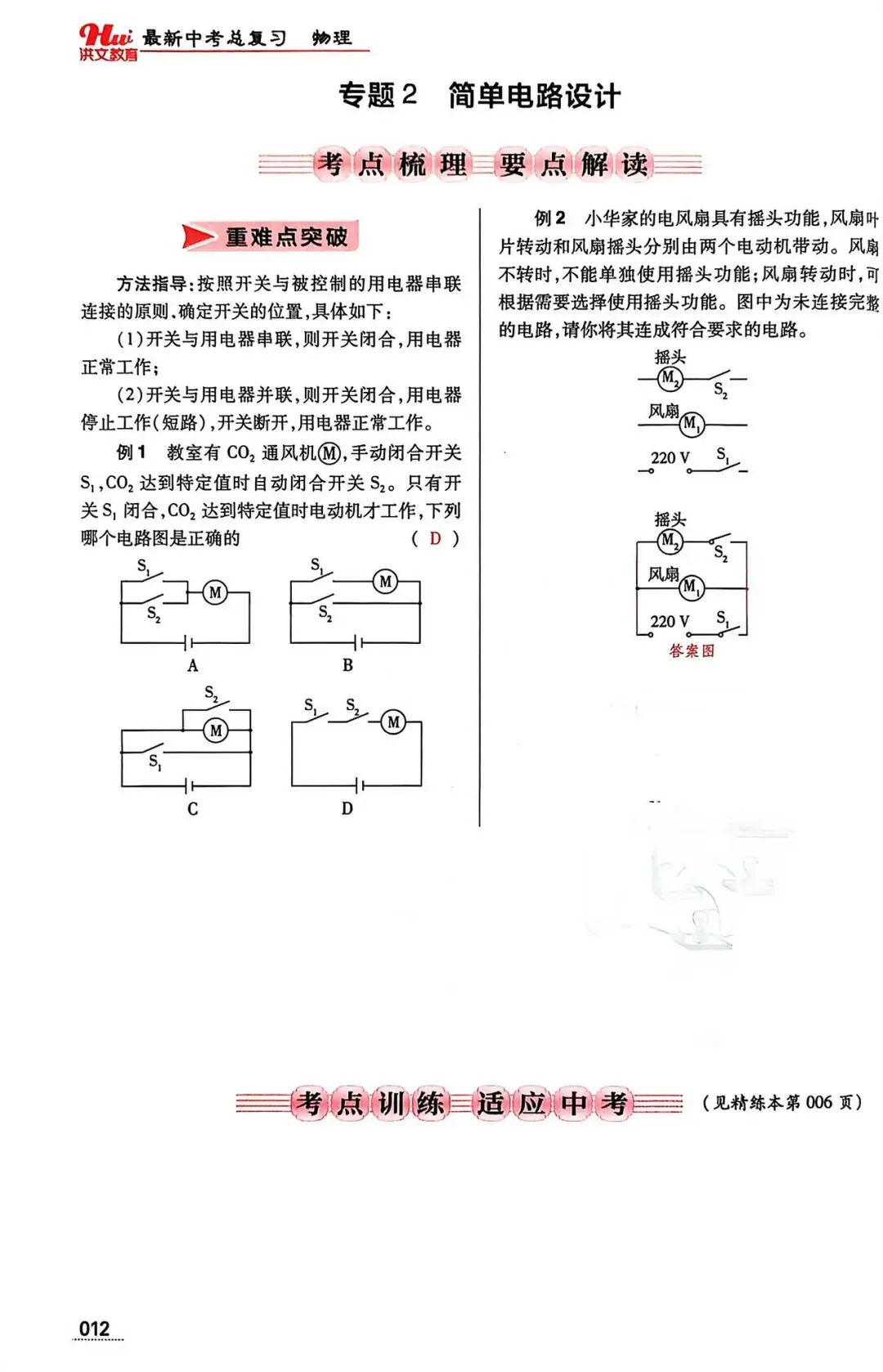 中考物理电学基础知识复习专题 第12张