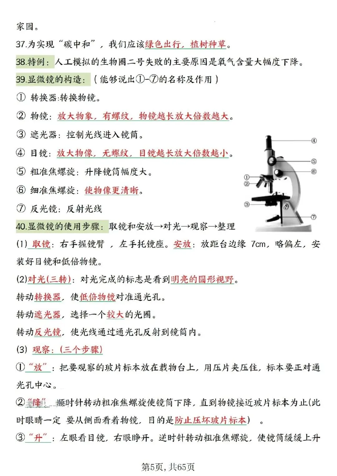 2026春中考复习7-8年级生物高频考点汇总,家长可提前打印完整版使用! 第7张