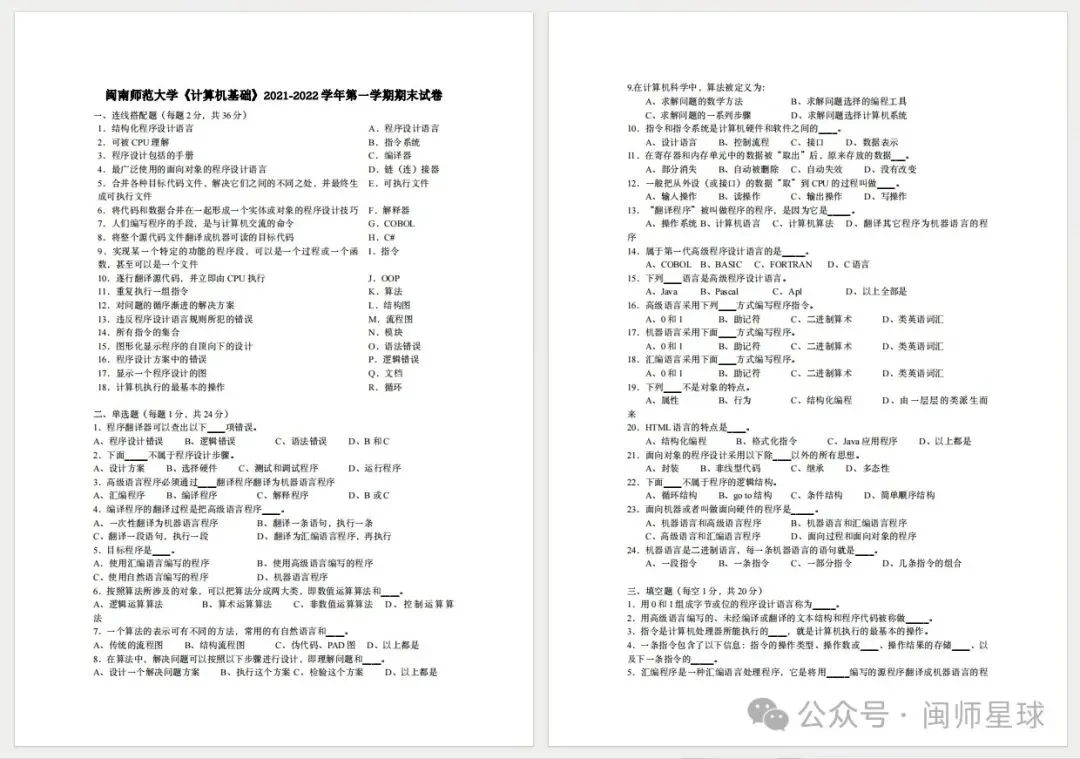 闽师大历年期中期末真题来了~ 第8张