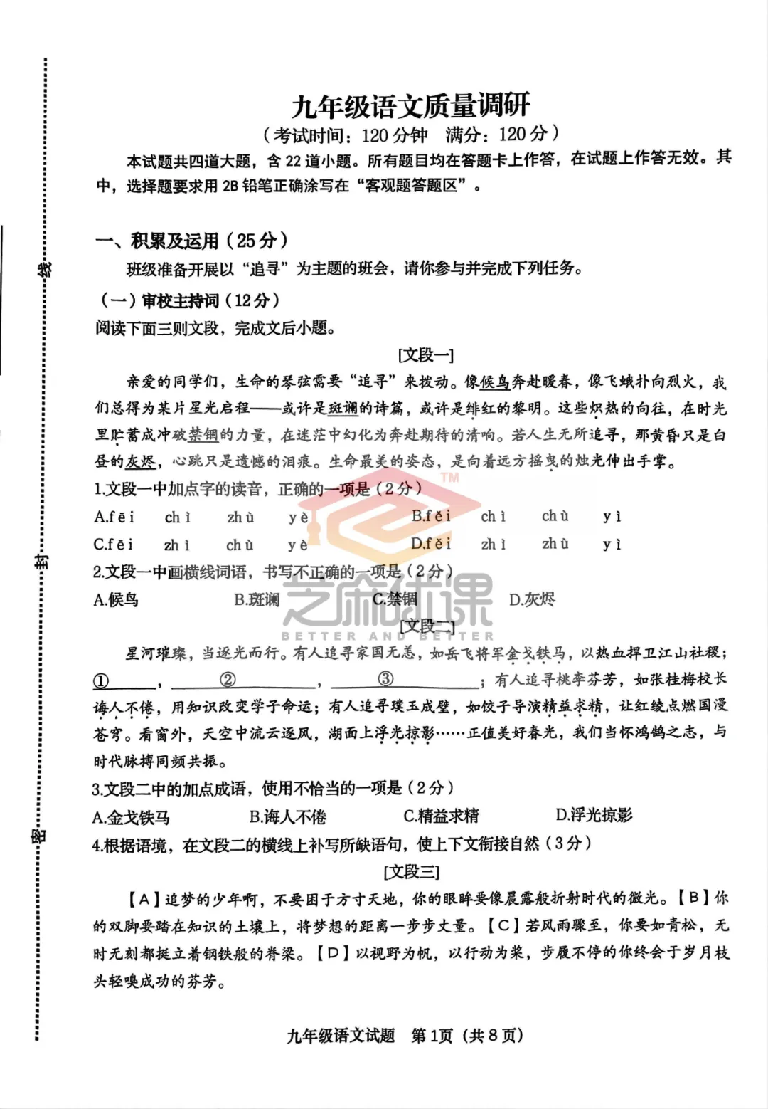 2025市北一模语文试卷(含评分标准) 第13张