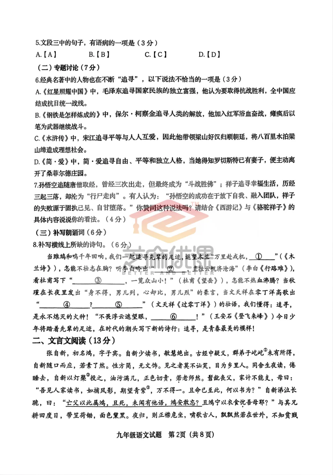 2025市北一模语文试卷(含评分标准) 第14张