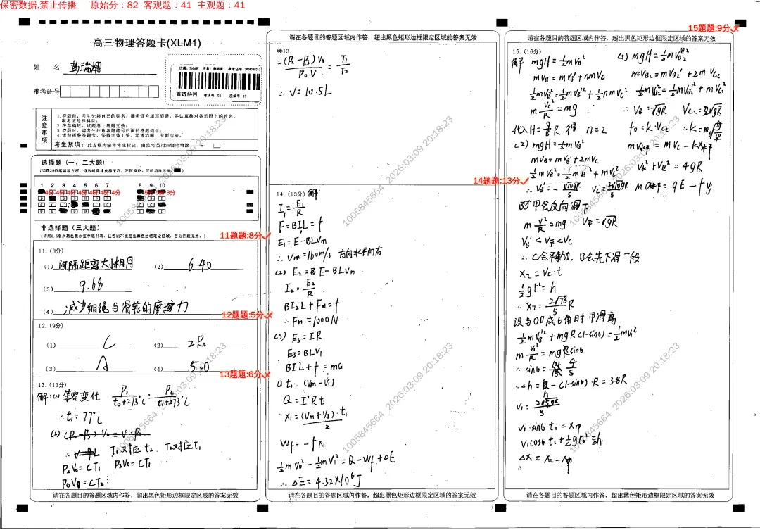 追光而行,自成星河|思沁高复月考优秀试卷精选 第27张