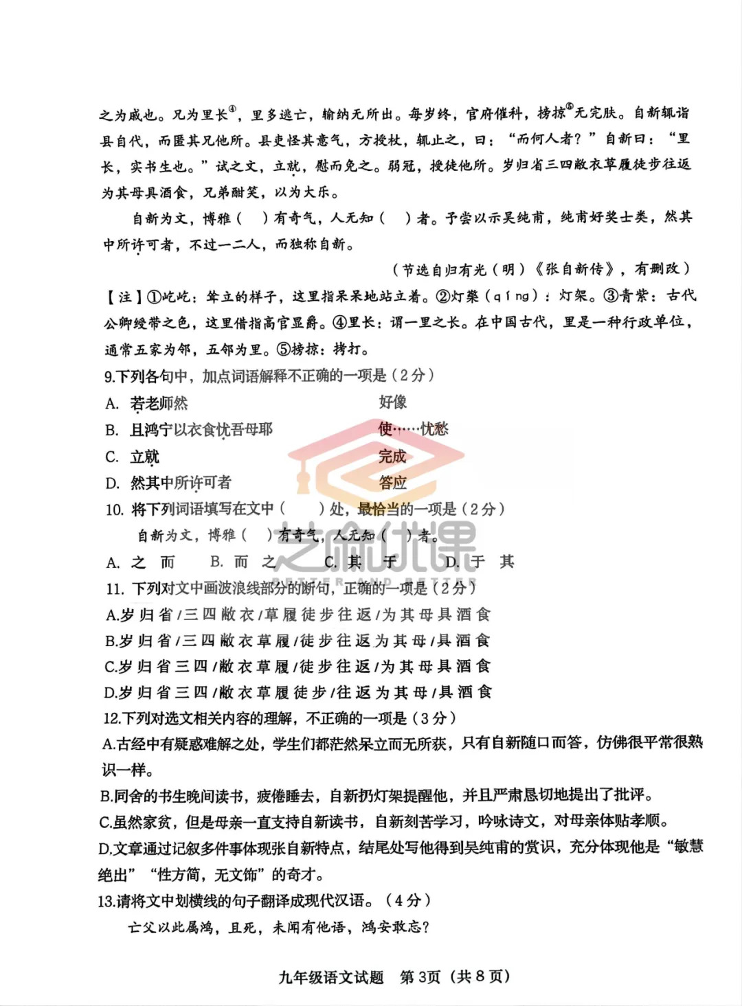 2025市北一模语文试卷(含评分标准) 第15张