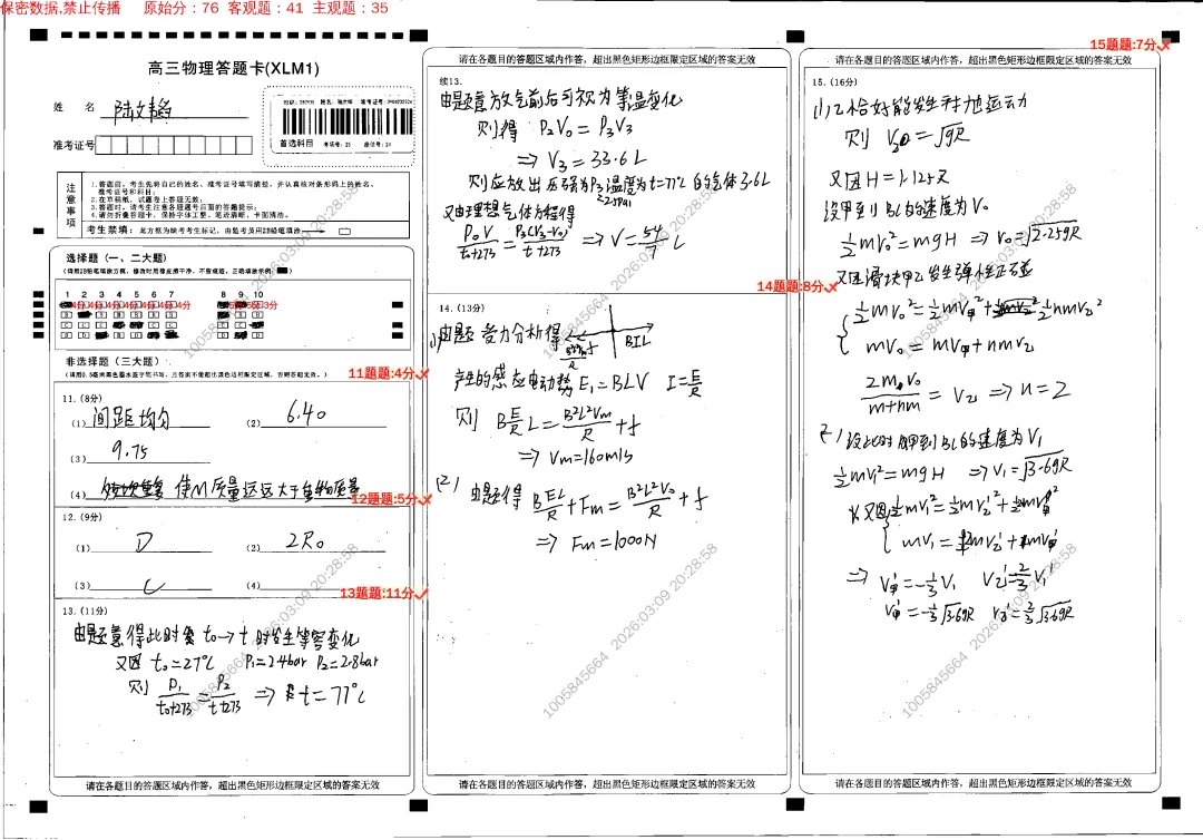 追光而行,自成星河|思沁高复月考优秀试卷精选 第28张