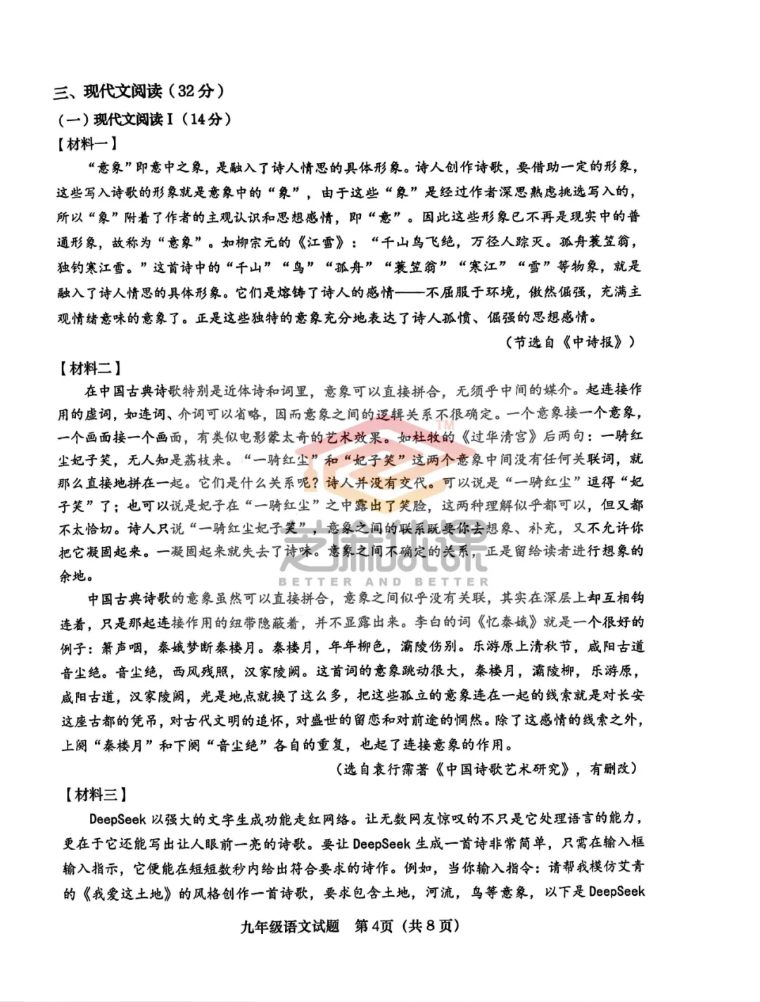 2025市北一模语文试卷(含评分标准) 第16张