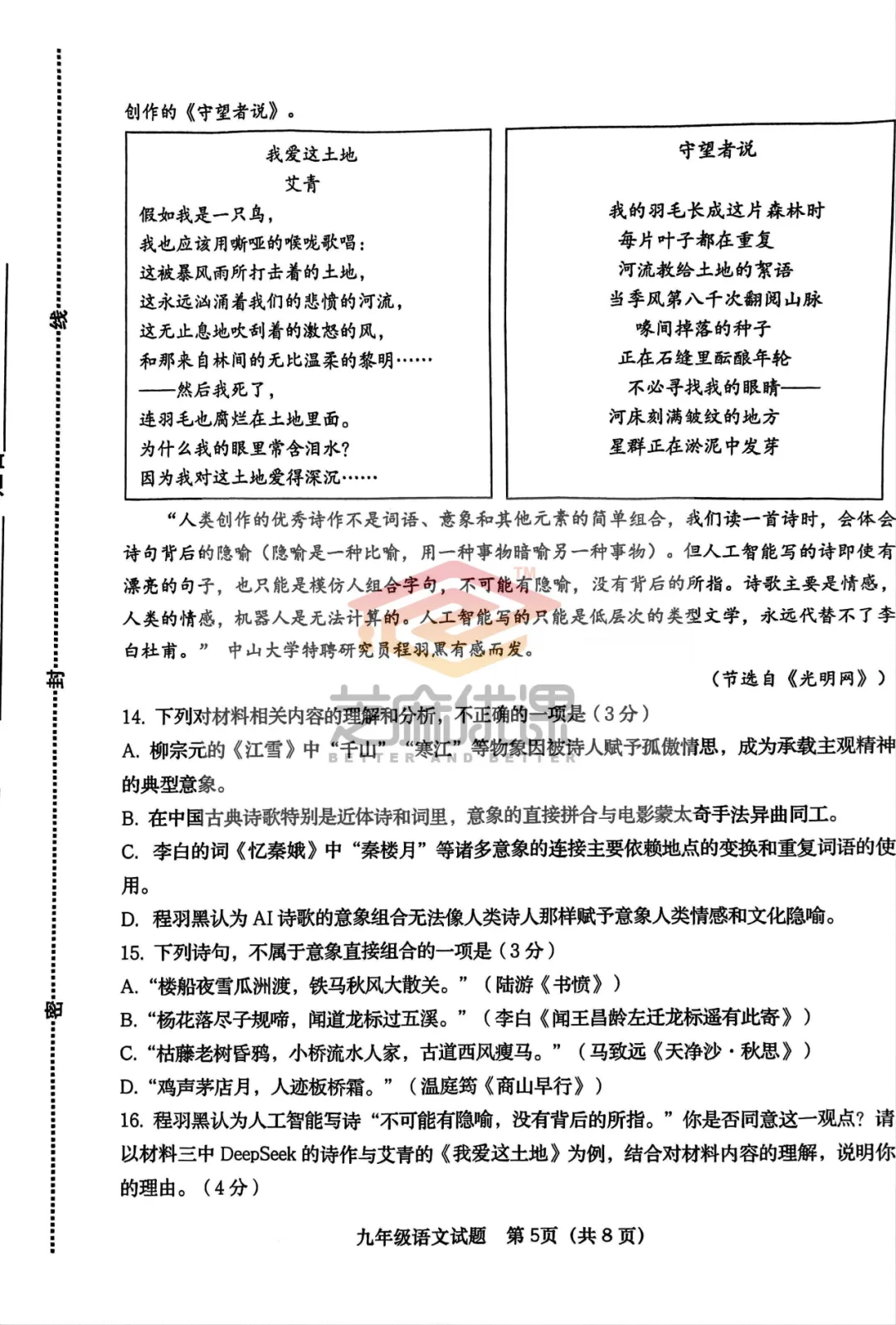 2025市北一模语文试卷(含评分标准) 第17张