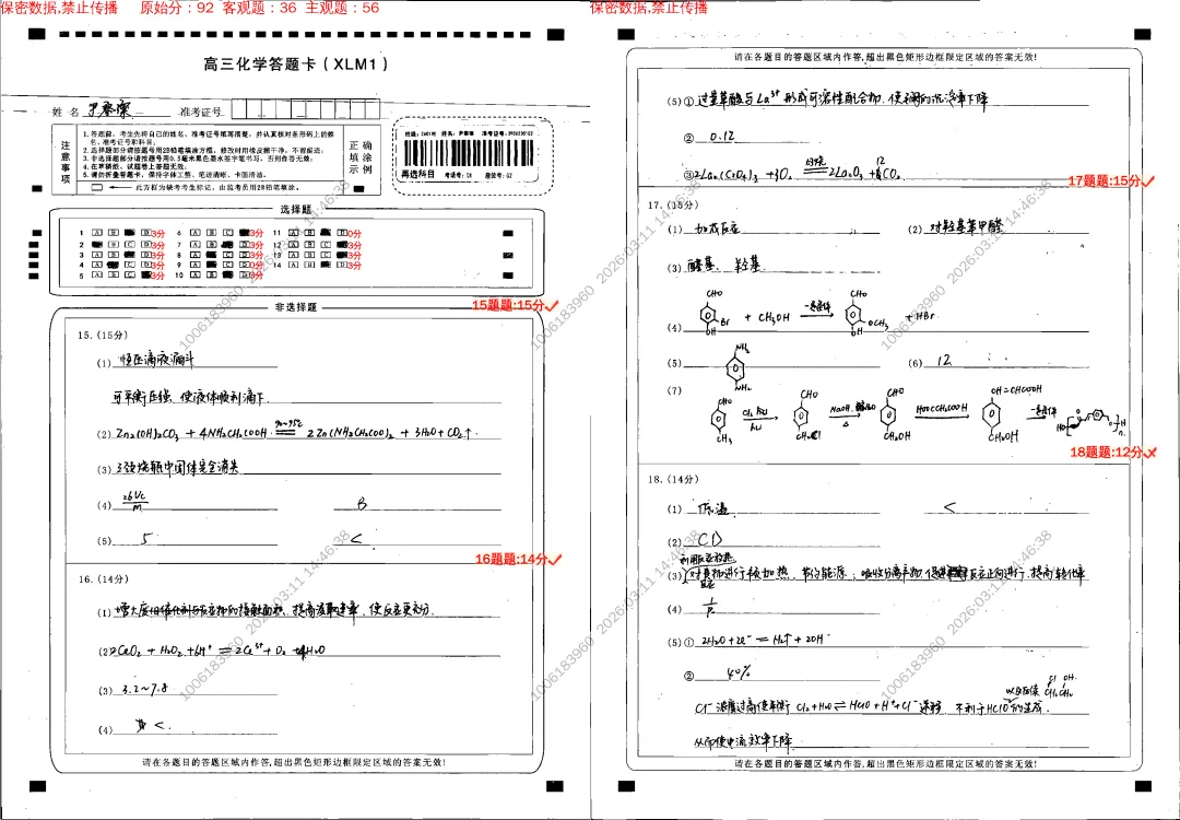 追光而行,自成星河|思沁高复月考优秀试卷精选 第30张