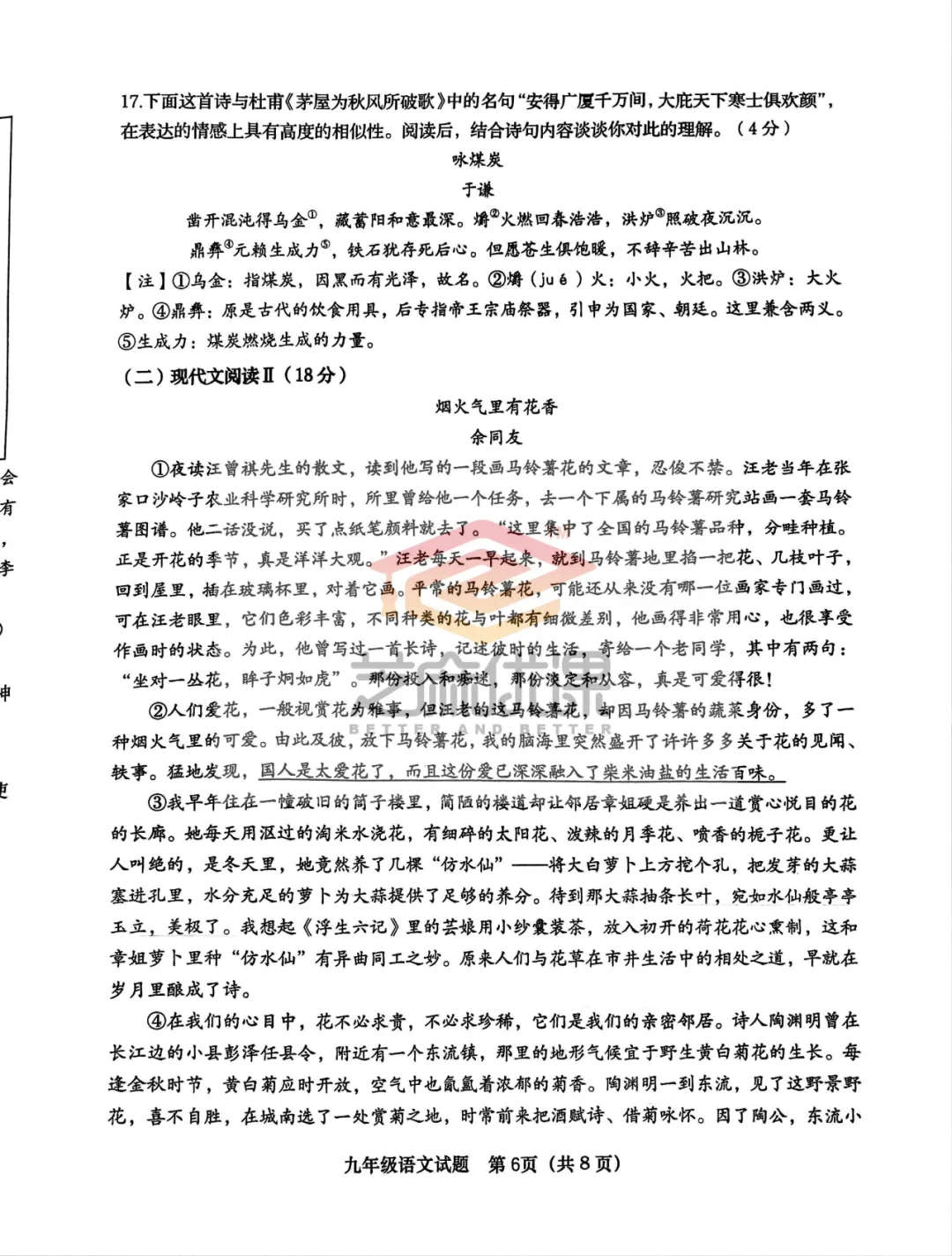 2025市北一模语文试卷(含评分标准) 第18张