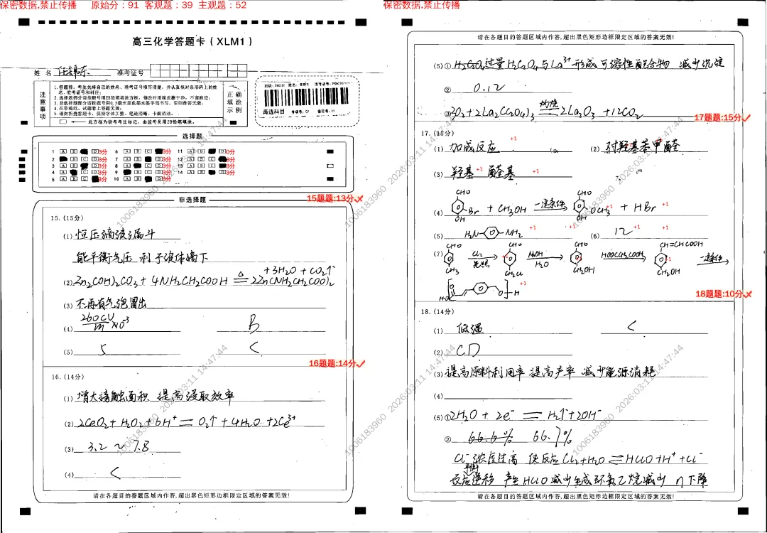 追光而行,自成星河|思沁高复月考优秀试卷精选 第32张