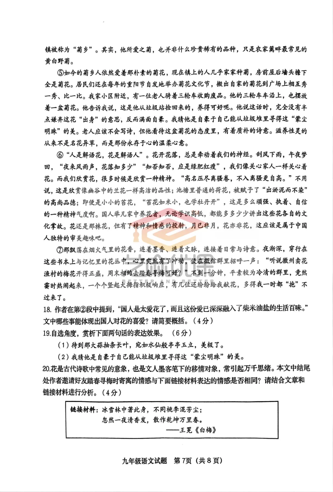 2025市北一模语文试卷(含评分标准) 第19张