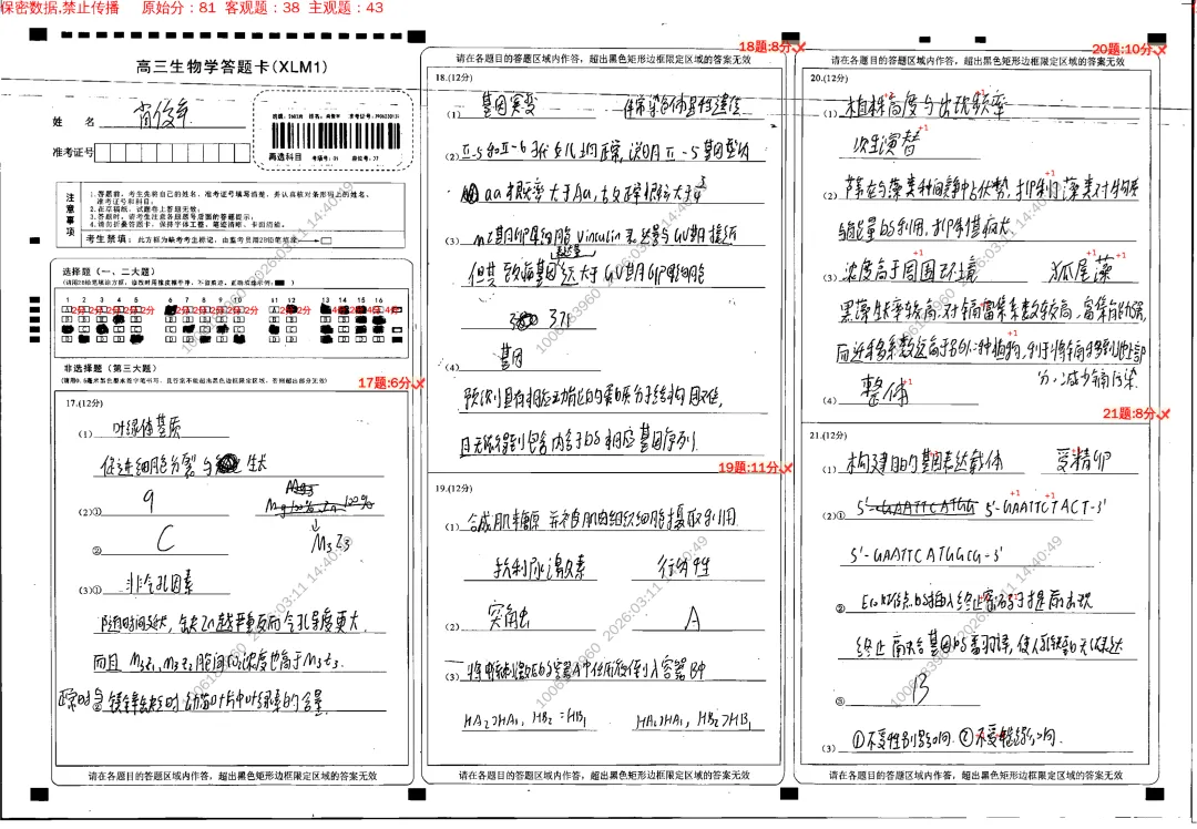 追光而行,自成星河|思沁高复月考优秀试卷精选 第34张