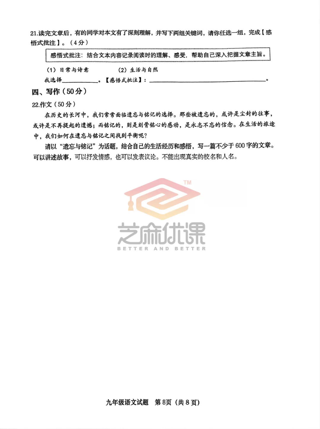 2025市北一模语文试卷(含评分标准) 第20张