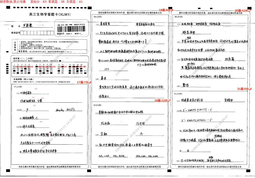 追光而行,自成星河|思沁高复月考优秀试卷精选 第35张