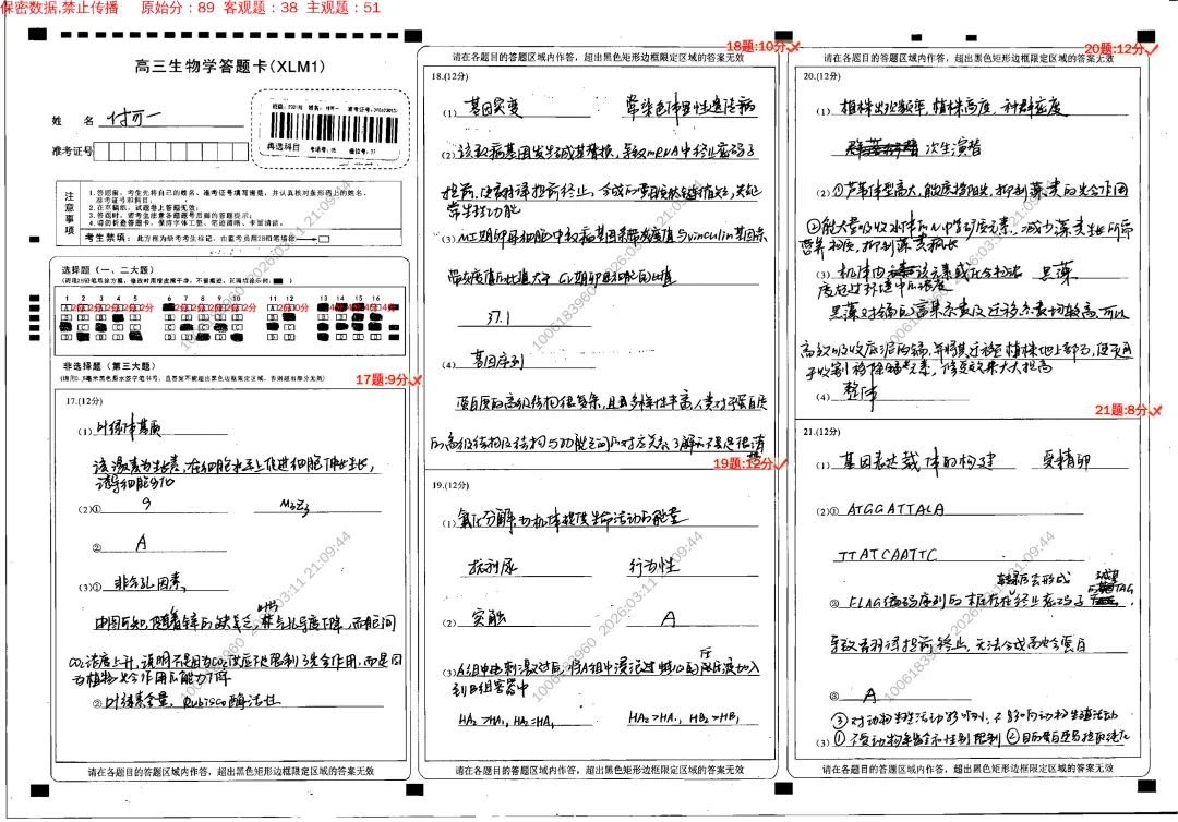 追光而行,自成星河|思沁高复月考优秀试卷精选 第36张
