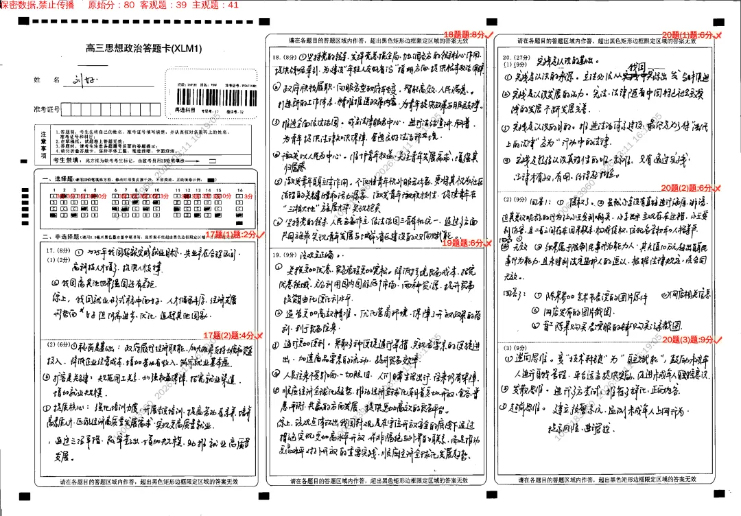 追光而行,自成星河|思沁高复月考优秀试卷精选 第38张