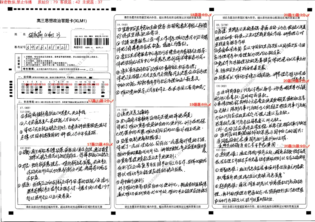 追光而行,自成星河|思沁高复月考优秀试卷精选 第40张