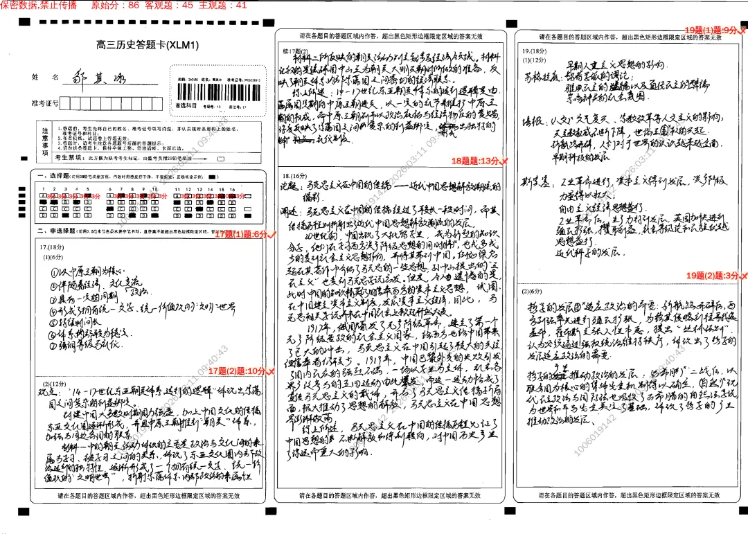 追光而行,自成星河|思沁高复月考优秀试卷精选 第42张