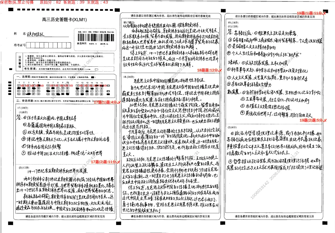 追光而行,自成星河|思沁高复月考优秀试卷精选 第43张
