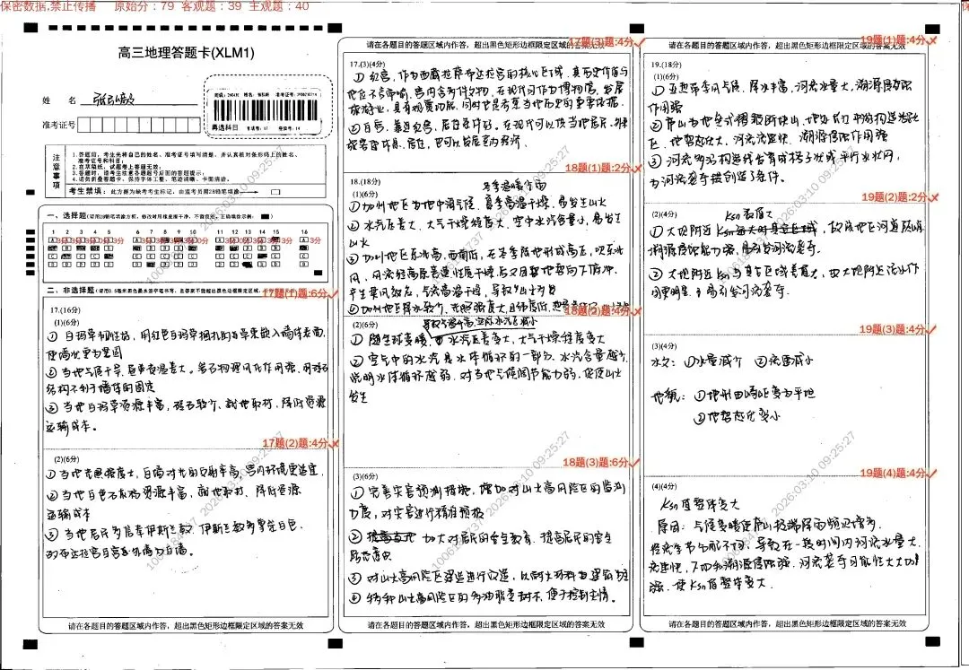追光而行,自成星河|思沁高复月考优秀试卷精选 第47张