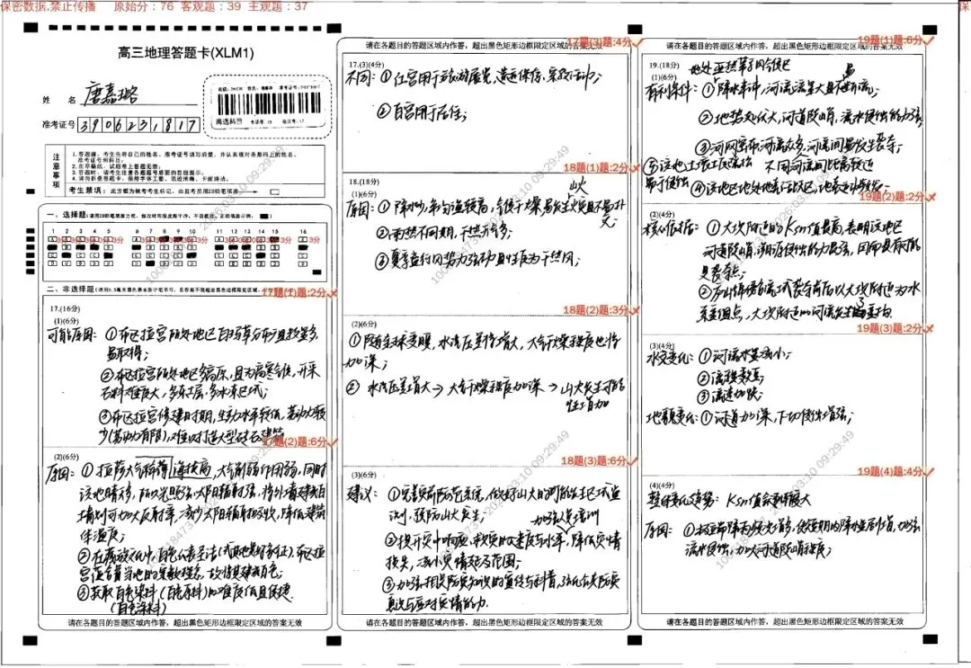 追光而行,自成星河|思沁高复月考优秀试卷精选 第48张