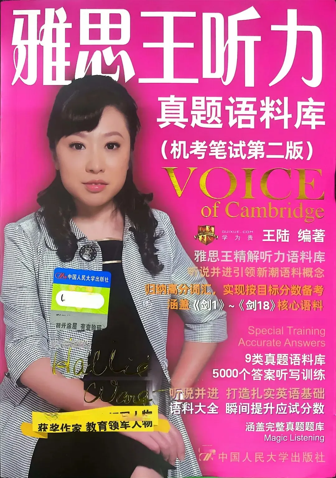 福利资料:王陆真题语料库剑18版 第3张