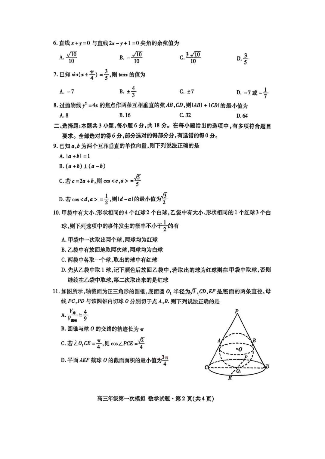 【高中数学试卷】2026届甘肃一模数学试题+答案 第2张