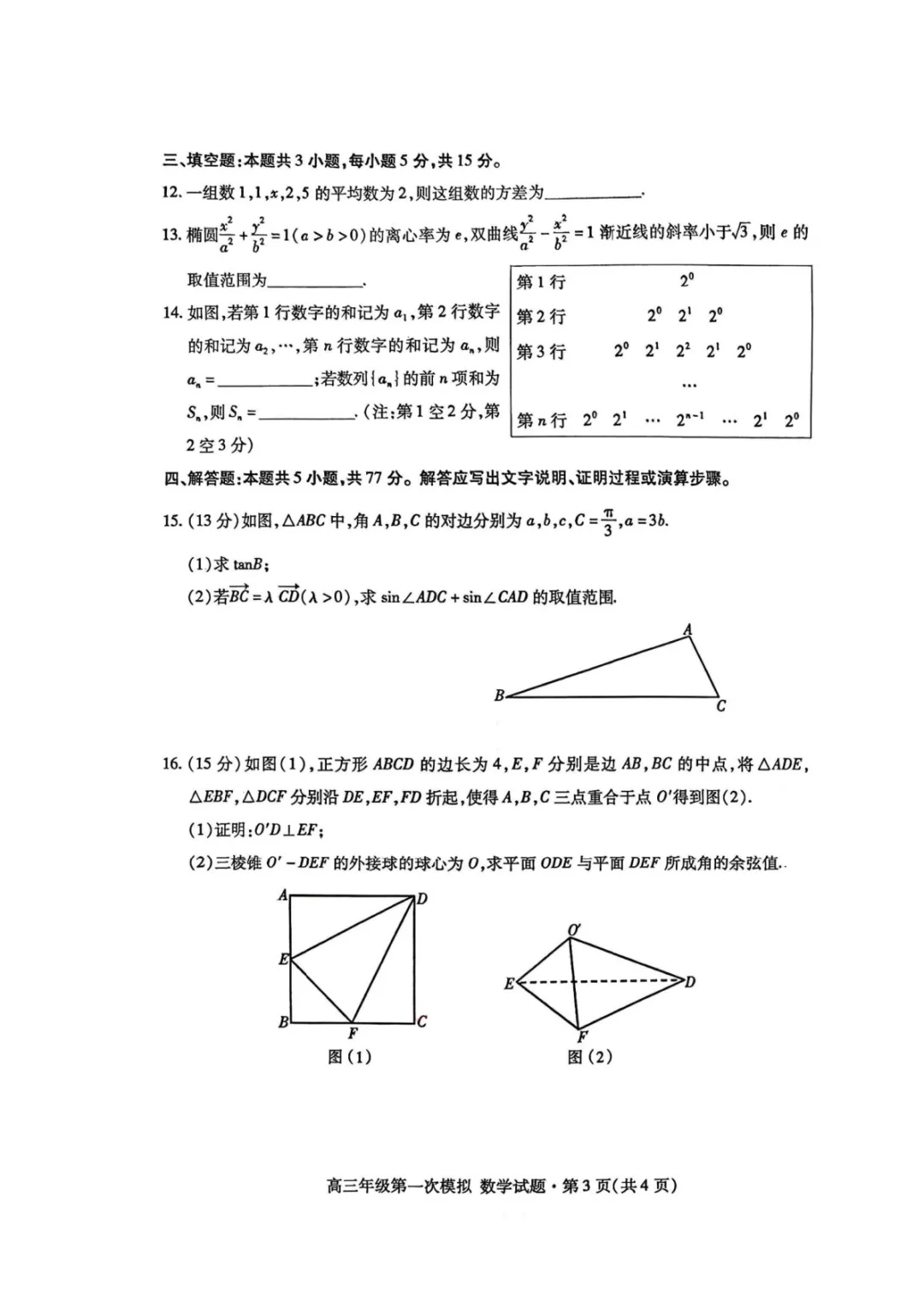 【高中数学试卷】2026届甘肃一模数学试题+答案 第3张