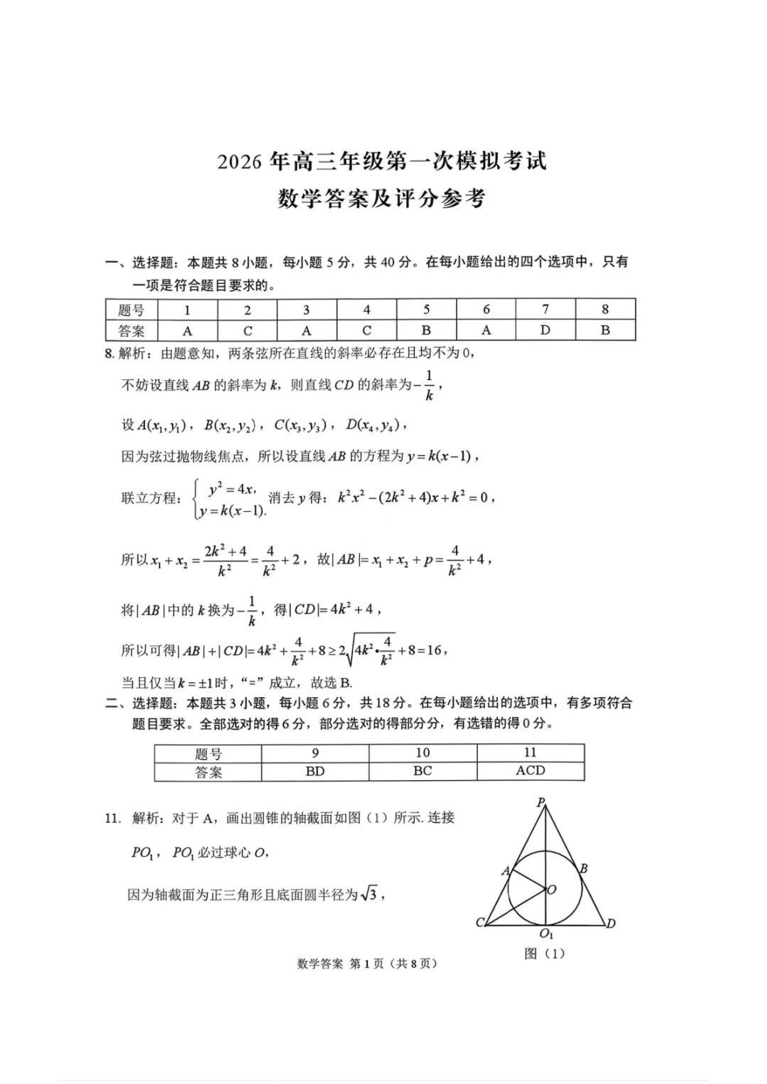 【高中数学试卷】2026届甘肃一模数学试题+答案 第5张