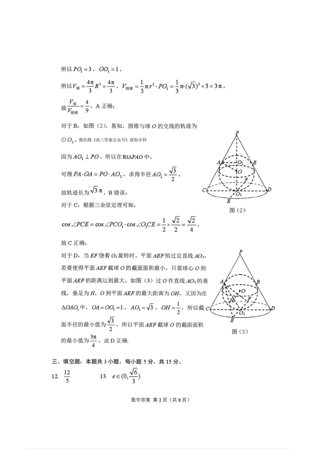 【高中数学试卷】2026届甘肃一模数学试题+答案 第6张