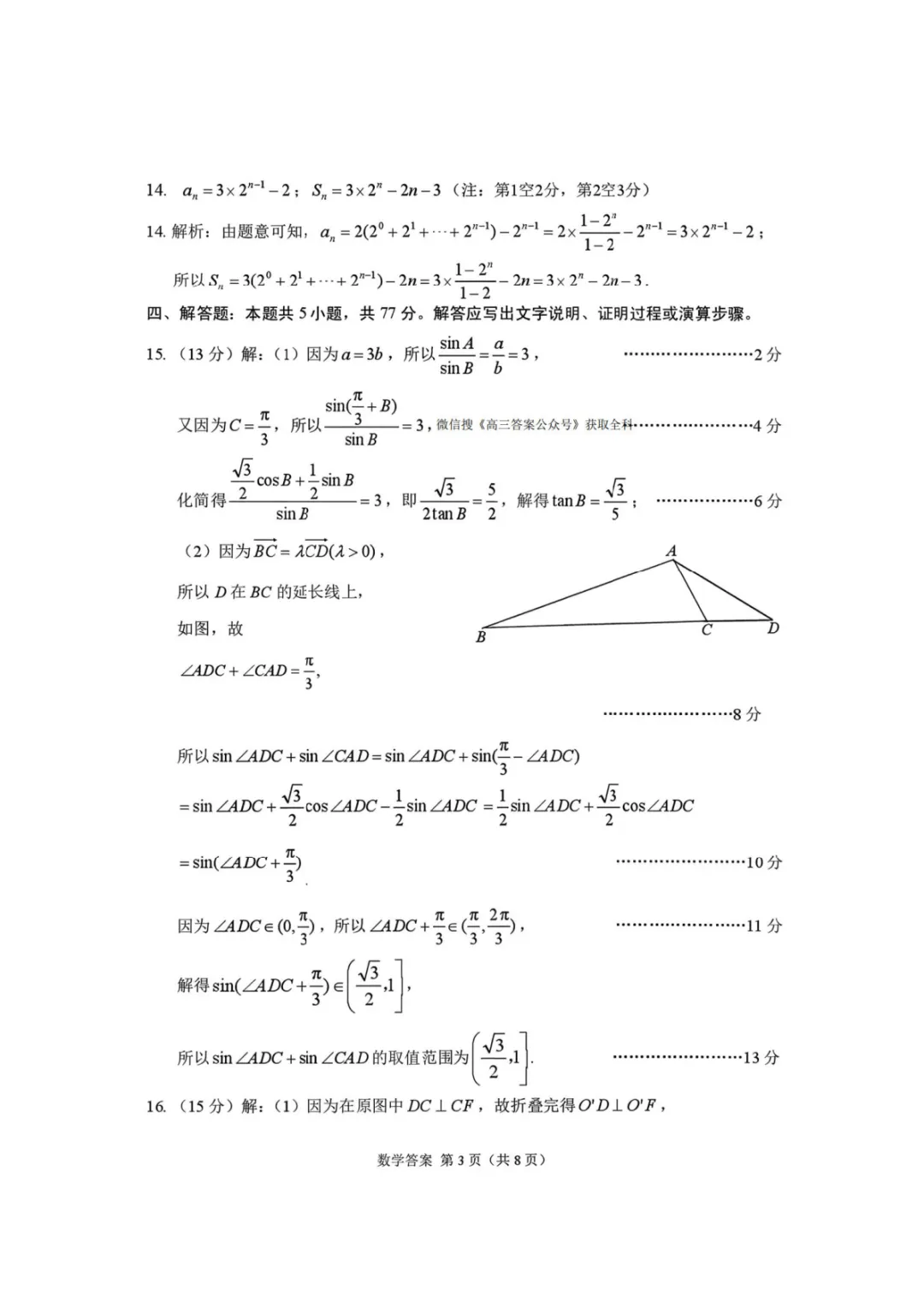 【高中数学试卷】2026届甘肃一模数学试题+答案 第7张