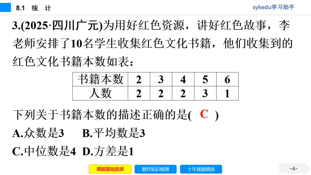 8.1 统 计-初中数学中考-最新中考复习-sykedu学习助手-第一部分 安徽考点探究 第5张