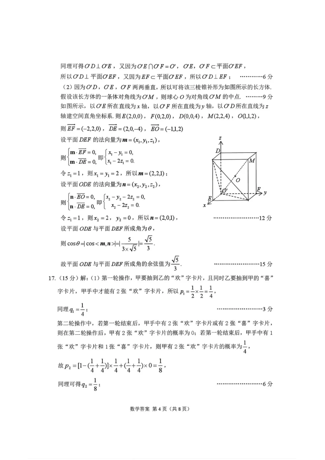 【高中数学试卷】2026届甘肃一模数学试题+答案 第8张