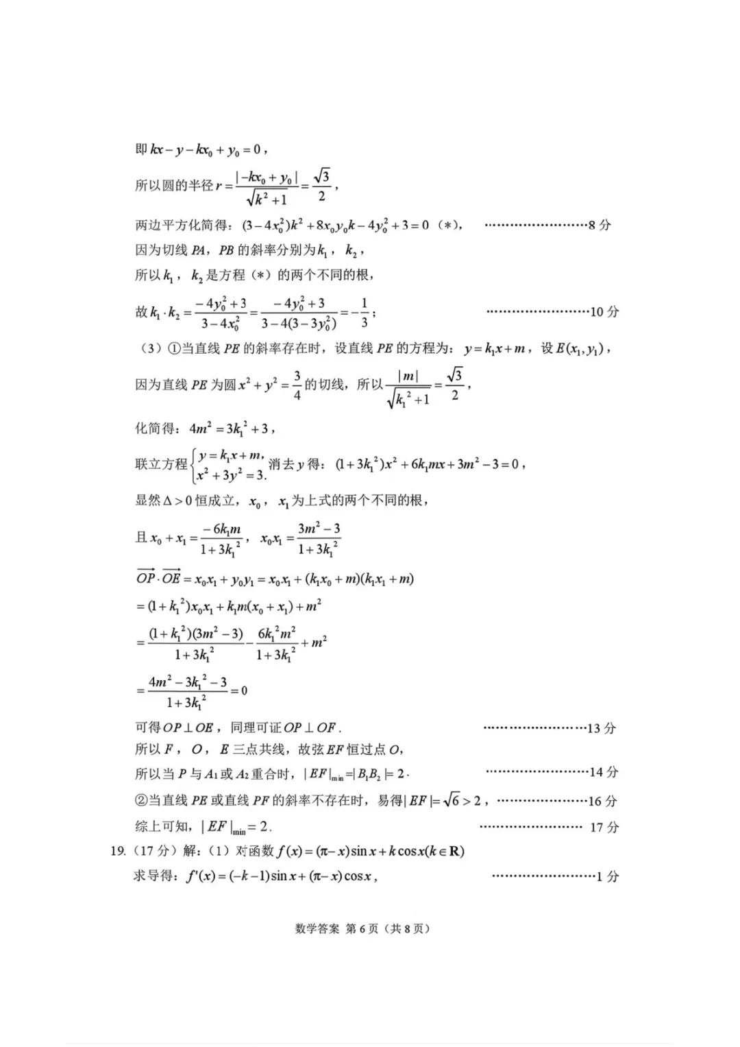 【高中数学试卷】2026届甘肃一模数学试题+答案 第10张