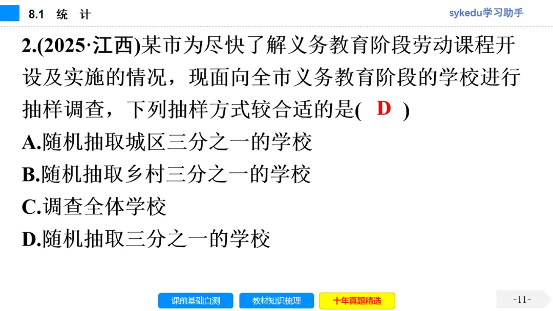 8.1 统 计-初中数学中考-最新中考复习-sykedu学习助手-第一部分 安徽考点探究 第12张