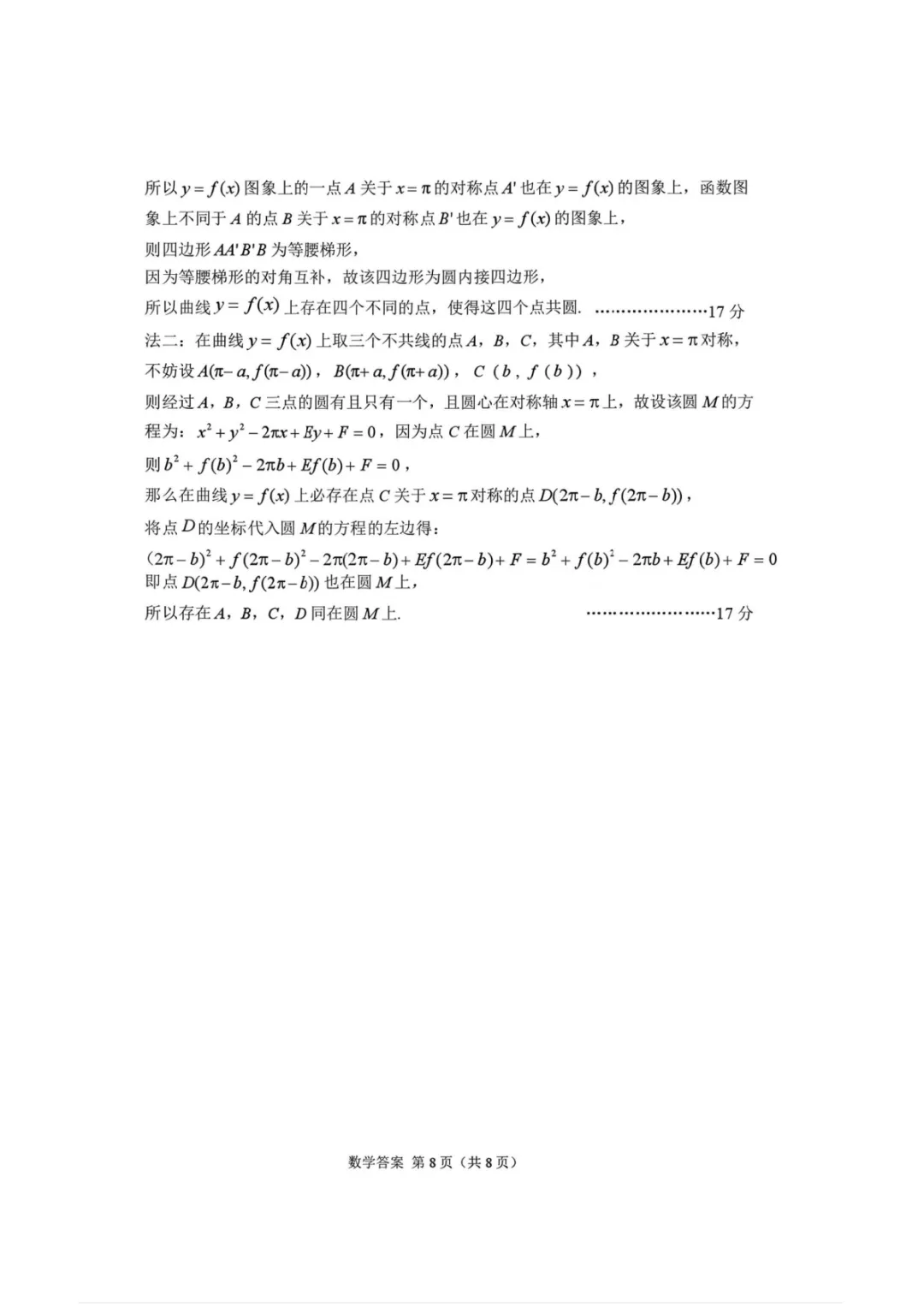 【高中数学试卷】2026届甘肃一模数学试题+答案 第12张