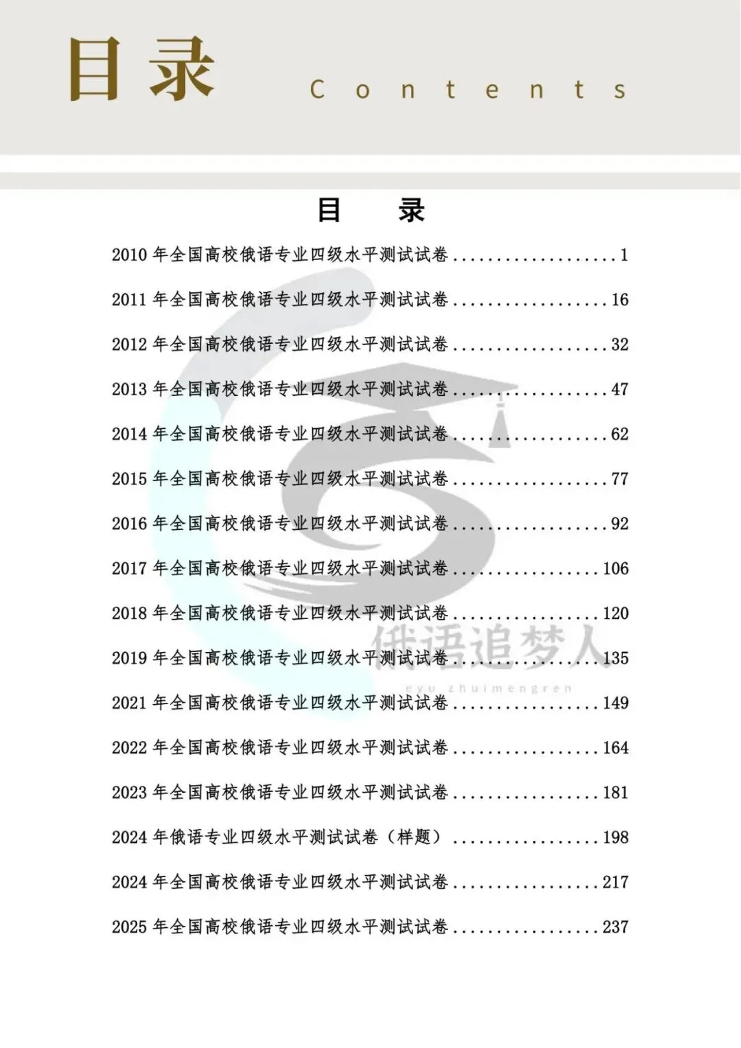 专四必备|历年真题及详细解析(2010-2025) 第6张