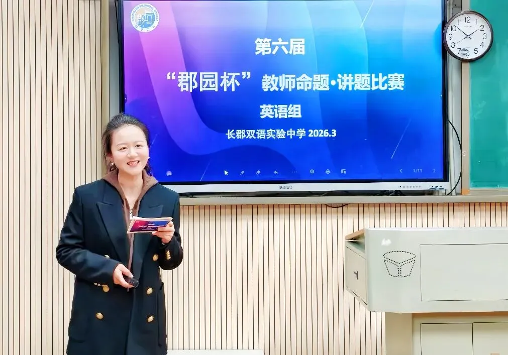 直击中考!长郡双语举行第六届命题讲题赛 第12张