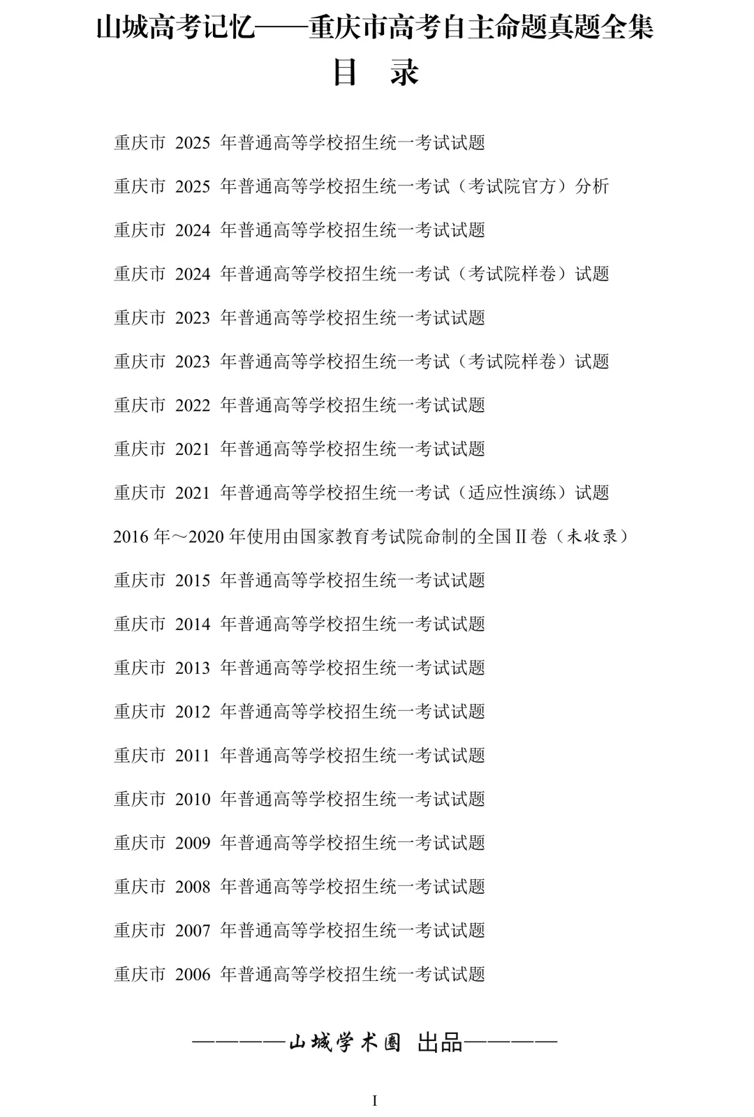 重磅发布·重庆市历年高考真题大全—化学 第2张