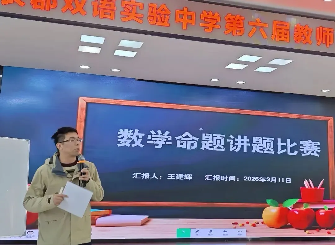 直击中考!长郡双语举行第六届命题讲题赛 第13张