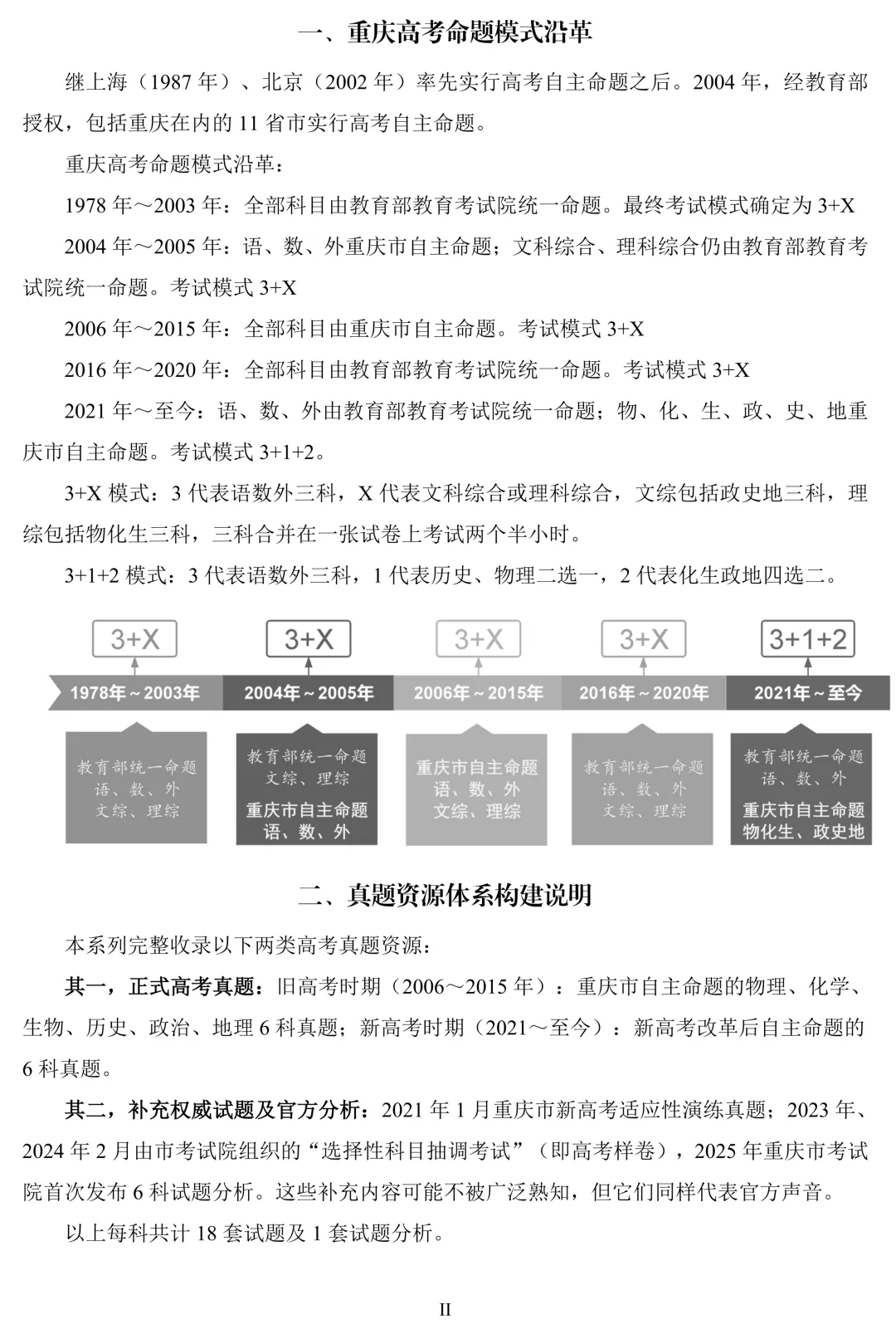 重磅发布·重庆市历年高考真题大全—化学 第3张