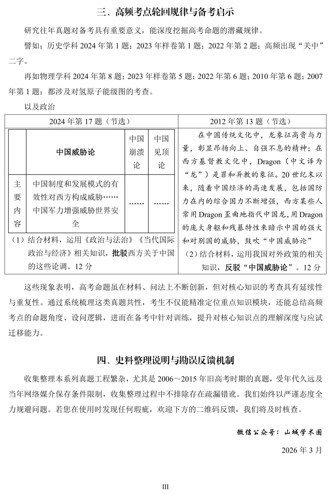 重磅发布·重庆市历年高考真题大全—化学 第4张