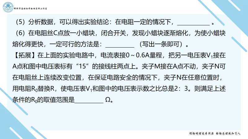 〔总第101期〕| 中考物理电学实验研究 第5张