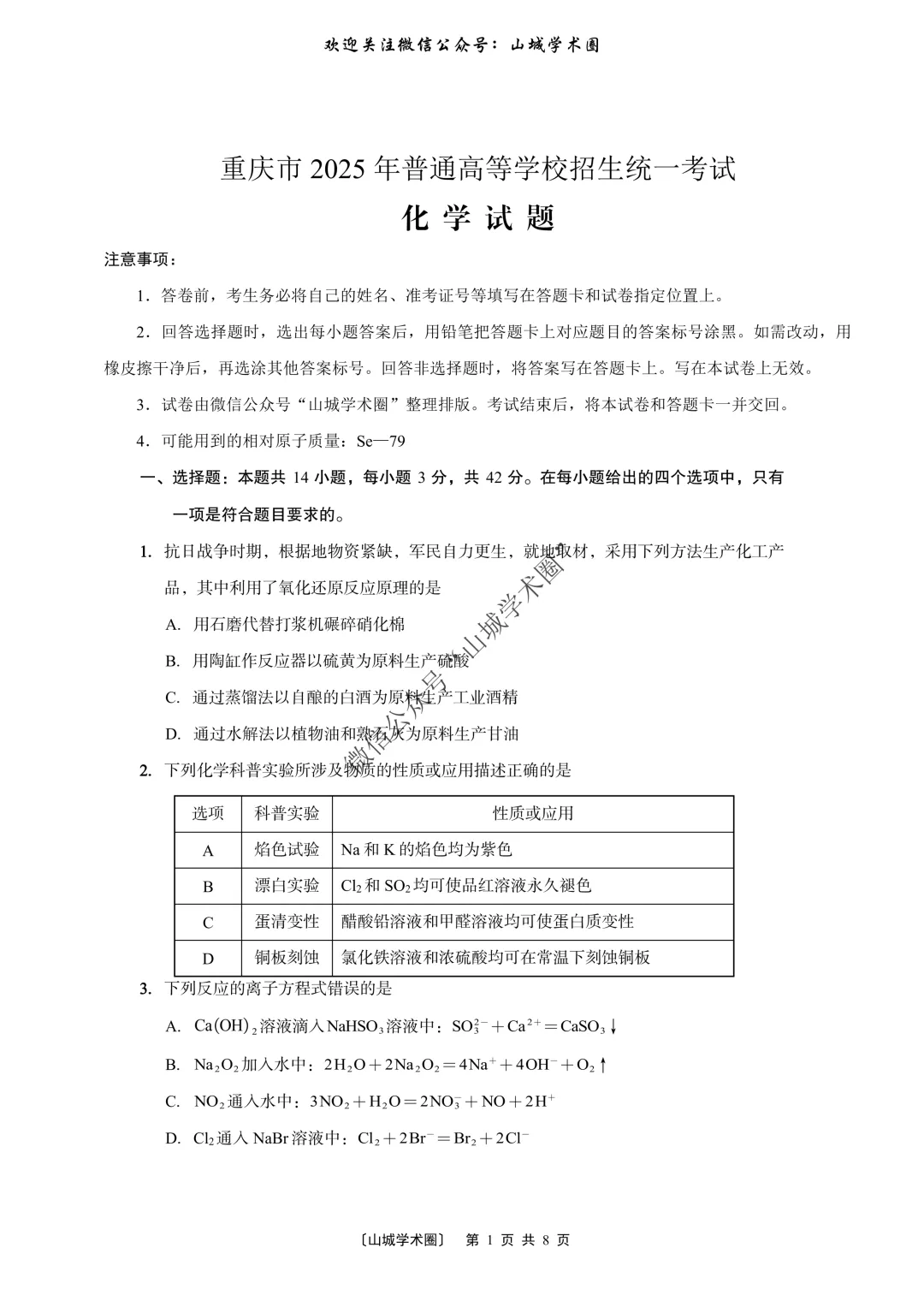 重磅发布·重庆市历年高考真题大全—化学 第6张