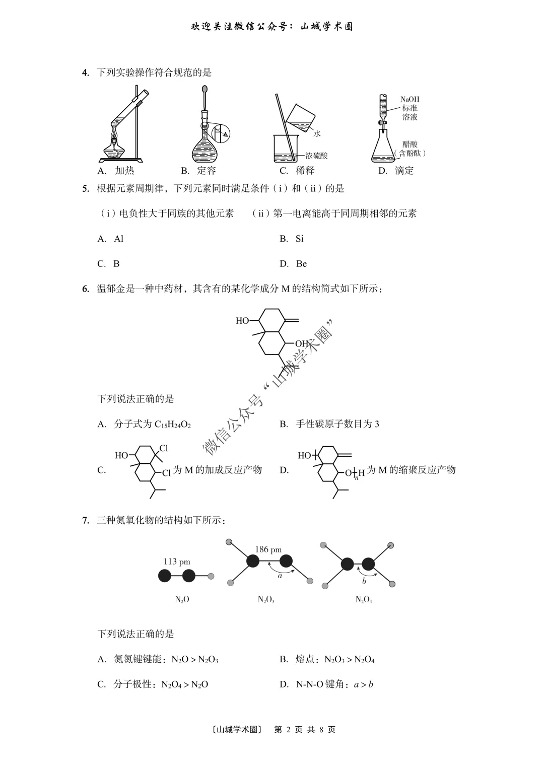 重磅发布·重庆市历年高考真题大全—化学 第7张
