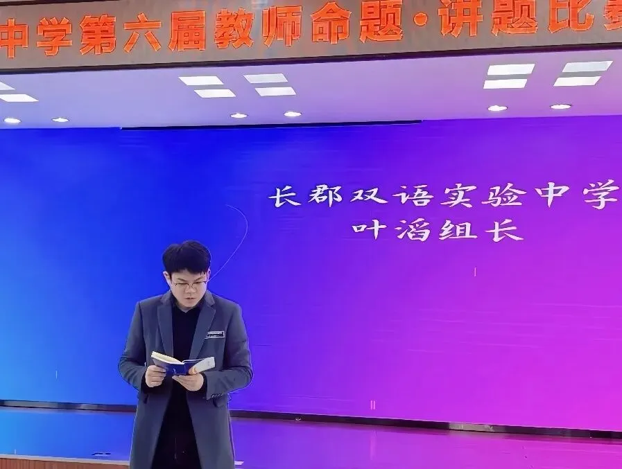 直击中考!长郡双语举行第六届命题讲题赛 第19张