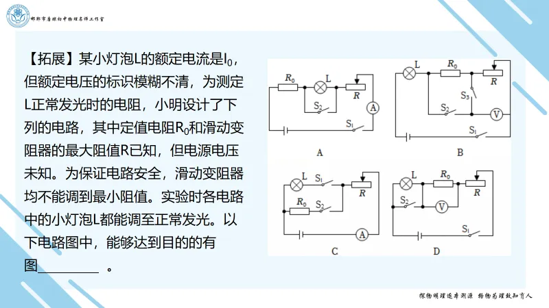 〔总第101期〕| 中考物理电学实验研究 第13张