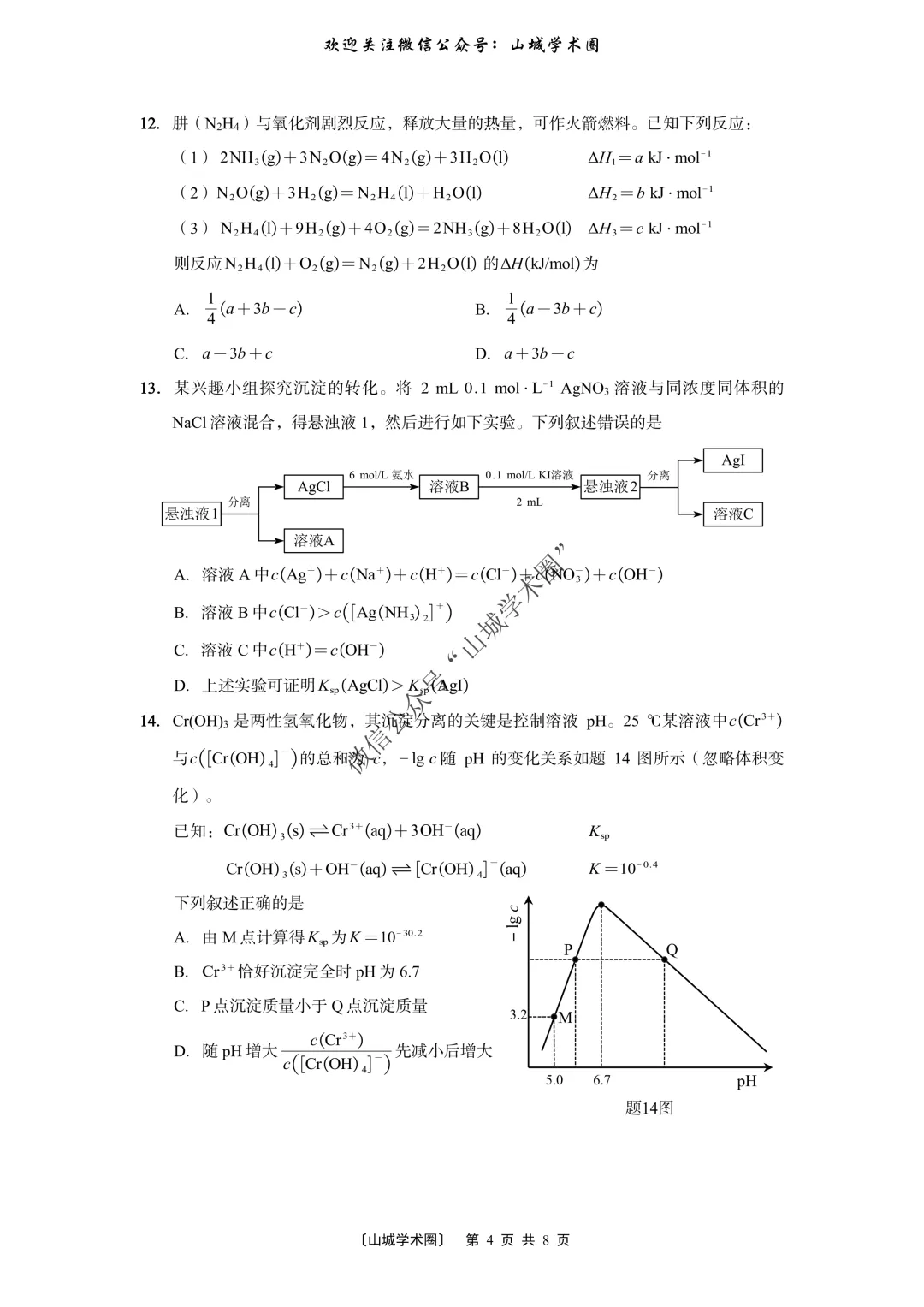 重磅发布·重庆市历年高考真题大全—化学 第9张