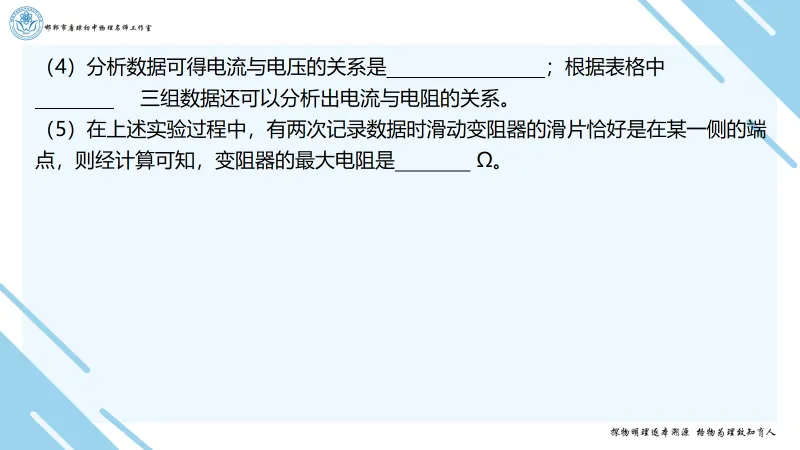 〔总第101期〕| 中考物理电学实验研究 第18张