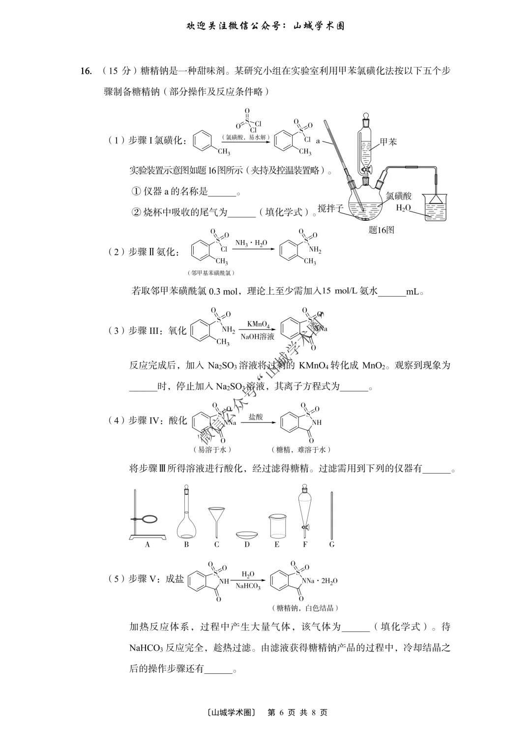 重磅发布·重庆市历年高考真题大全—化学 第11张